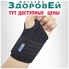SO P01 R Повязка-фиксатор на лучезапястный сустав R (Черный,универсальный), Интерлин