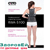 Корсет грудопоясничный. Корректор осанки Orto Professional RWA 5100 (L1)