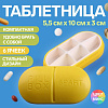 Таблетница 6 секц 10*5,5*3см PILL BOX