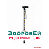 Трость телескопическая ТР1, ручка дерево. цвет Бабочки. Возможна оплата ЭС ФСС