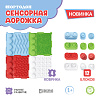 Ортопедическая Сенсорная дорожка набор ОРТОДОН