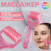 Массажёр пластик универс Барабан 19*9*3,5см
