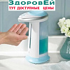 Дозатор бесконтактный HomeStar HS-0111, для мыла, 300 мл, 4хААА