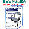 Кресло туалет Barry WC600 (аналог WC eFix) (макс 100кг) черный. Принимаем ЭС ФСС