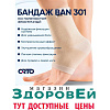 BAN 301 (L) Бандаж на голеностоп Orto