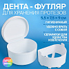 Стоматологический контейнер д/хранени 9*8*5.5см