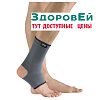 BCA 300 (S) Бандаж голеностопа Orto Professional