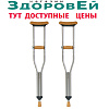 Костыли подмышечные алюминиевые детские СА 801 LS - 1 ШТ., Мега-Оптим