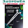 Роликовый массажер для лица Здоровей
