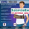 Orto KSU 222. Бандаж для руки, косынка