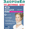 Бандаж шейный, детский. Orto ШВД (7.5, 36, Бежевый)