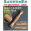 Массажёр дерево универс Скалка с резьбой d4*22см