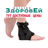 ORTO PAN 301 (M) Бандаж (ортез) на голень и голеностопный сустав