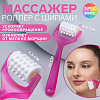 Массажёр для лица пластик барабан с шипами 14*4,5*2,5см