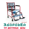 Кресло каталка с санитарным оснащением (кресло туалет) KR 692. Возможна оплата ЭС ФСС. Мега Оптим