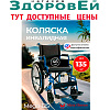 Кресло-коляска инвалидная  Mega 125 46P Принимаем ЭС ФСС