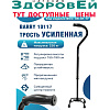 Трость 4-х опорная повышенной грузоподъемности 10117 (черная)