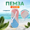 Пемза бесконечность 9,5*4,5 см