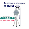 Трость-стул C Rest (макс. наг. 80 кг) складная, хром