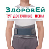 SL B01 Серый, XXL Бандаж пояснично-крестцовый (4 ребра), Интерлин