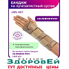Orto LWL 601 (M, левый) Бандаж на лучезапястный сустав