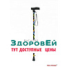 Трость телескоп с деревянной ручкой с УПС (Штырь) ТР1 (01)(Бабочки), Мега-Оптим. Возможна оплата ЭС ФСС