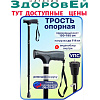 Трость одноопорная с УПС с резиновой ручкой 10120 (черная)