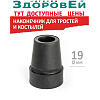 Наконечник 19 мм Barry Viva 19 BL