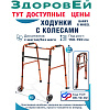 Ходунки опора на двух колесах R Wheel (Складные. Макс. нагрузка 100 кг.) бронза