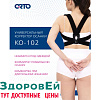 КО 102 (S/M) Корректор осанки для взрослых Orto