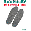 Стельки БОЛИ.NET 130 БН "зимние " (41-42)