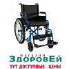 Кресло коляска инвалидная механическая 514 A-4, ширина сидения 46 см