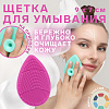 Щётка д/умывания силикон Капля 9*7см