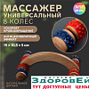 Массажёр дерево/пластик 8 колёс 15*10,5*5см