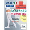 EU 267 2 класс р.5 Чулки госпитальные, антиэмболические (операционные) Ergoforma