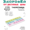 Таблетница -органайзер 21 секц 21,5*9*2см Неделька утро/день/вечер