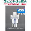 Колба, стаканчик, отбойник к небулайзеру / ингалятору CN 231 AND