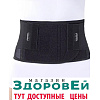 ПК 210 (L, Чёрный), Корсет (бандаж) пояснично-крестцового отдела Orto