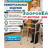 Ходунки опора для взрослых, инвалидов W Universal шагающие (Складные. max 135 кг.) Высота 75-95см, хром