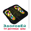 Коврик массажный для ног silapro с указанием акупунктурных точек 35x35см