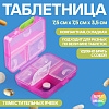 Таблетница 7 секц 7,5*7,5*3,5см Трансформер