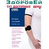 BEL 300 Бандаж на локтевой сустав Orto