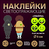 Светоотражающая наклейка. смайлы d5см (4 шт на листе ) жёлтый