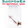 Защитный чехол на гипс от воды на руку 30 см 60780 /R