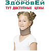 Бандаж шейный, детский. Orto ШВД (7.5, 36, Бежевый)