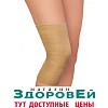 Наколенник эластичный 0802 р. 3, Польза