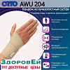AWU 204 Бандаж на лучезапястный сустав Orto