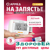 Тонометр YE 8600 A Армед на запястье