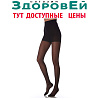 121 №3 Компрессионные колготки 2 кл. (черный), Ergoforma