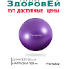 Фитбол 85 см, 1400 гр, антивзрыв, цвет фиолетовый